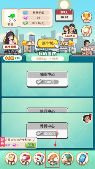 开了个医院5