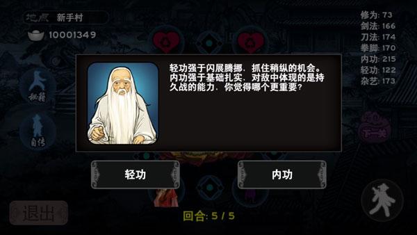 太吾江湖图片12