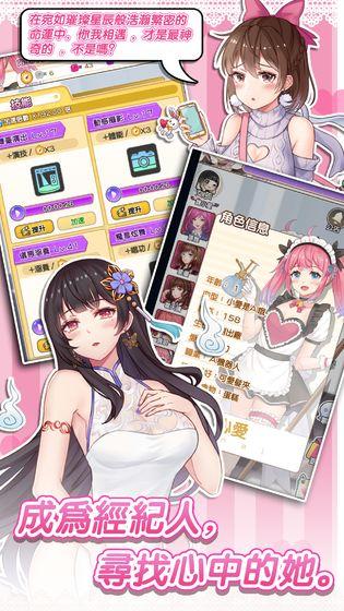 明星经纪人心跳链接 安卓版v1.0.5截图3