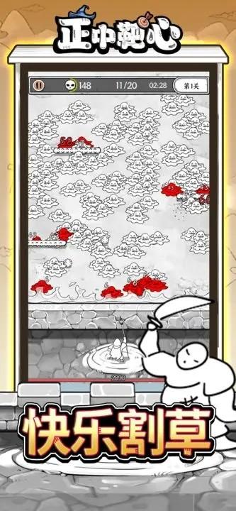 正中靶心 安卓版v24.0截图0