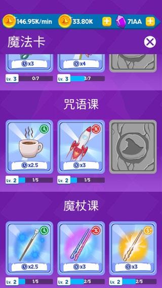 麻瓜学院我是院长4