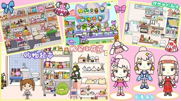 迷你托卡世界图片2