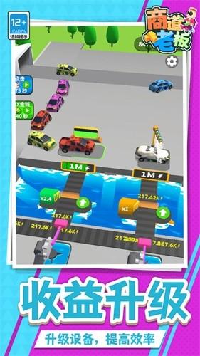 商道老板 安卓版v1.1.1截图0