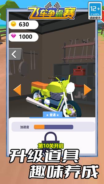 飞车争霸赛 安卓版v5.0.0截图0