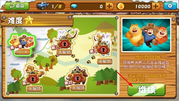 熊出没之雪岭熊风3