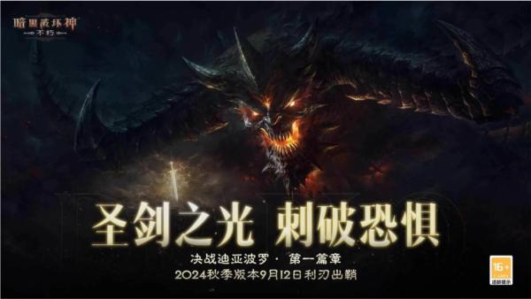 暗黑破坏神不朽oppo渠道服 安卓版v2.2.0截图0