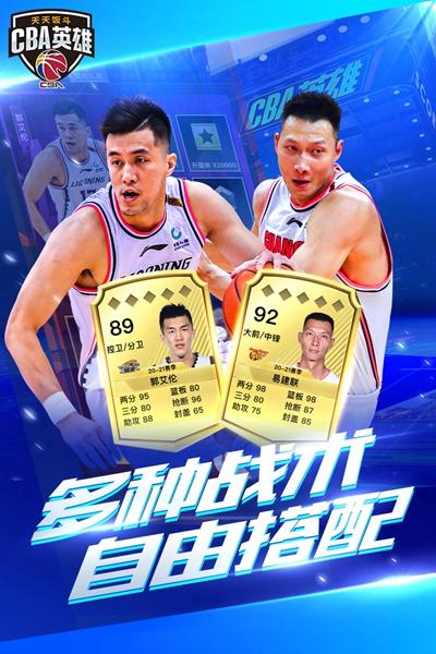 中职篮英雄 安卓版v1.1.4截图1