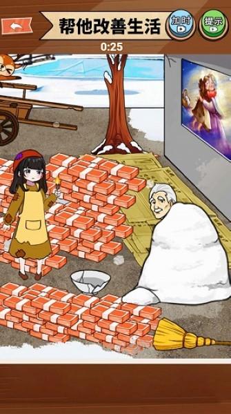 帮爷爷奶奶过冬 安卓版v1.0截图2