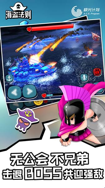 海盗法则 安卓版v1.3.4截图3