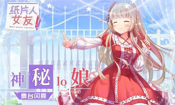 纸片人女友 安卓版v1.3.8截图1