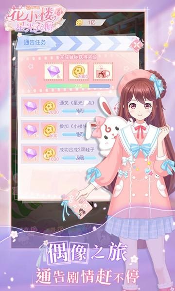 花小楼的星光衣橱官方版 安卓最新版v1.2.6截图0