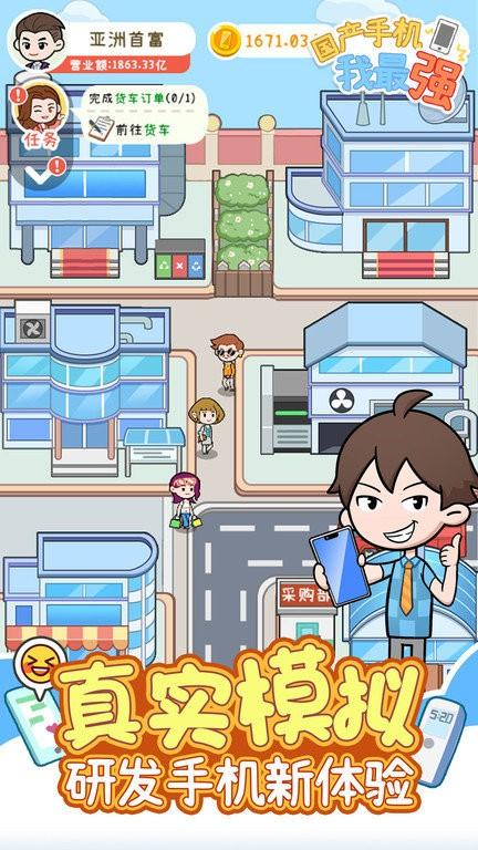 国产手机我最强 安卓版v1.0.1截图3