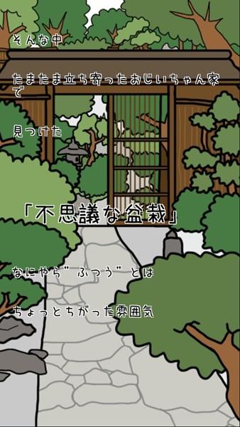 盆栽大师 安卓版v1.2.0截图0