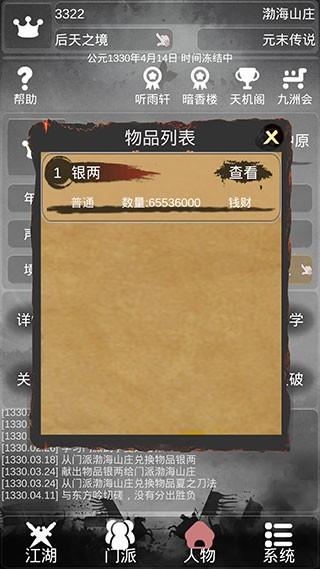 炙热江湖 官方最新版v1.1.2截图2