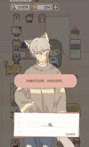 我的猫系男友去广告版 安卓版v1.0截图0