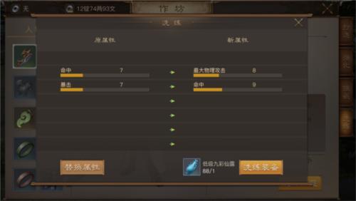 战国志安卓版装备系统介绍
4