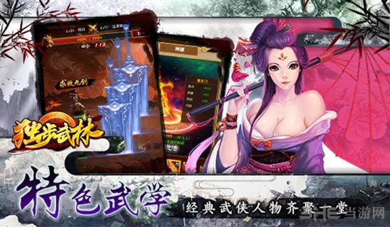 独步武林 安卓版v1.0.1截图1