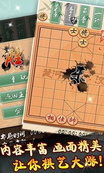 中国象棋黄金版 安卓版v2.5.0截图0
