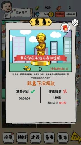 摆地摊大亨图片2