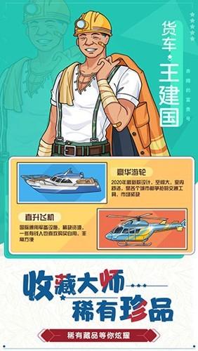 奔腾的富贵号无限金币版 安卓版v1.1.0.9截图1