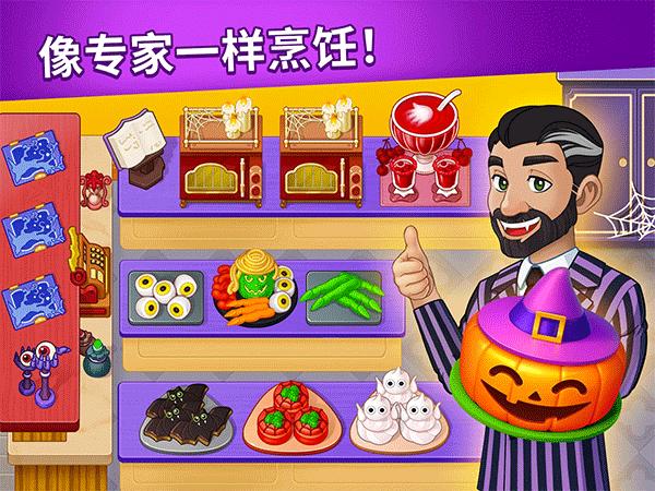 烹饪日记安卓版1