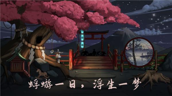 浮生物语去广告版图片1