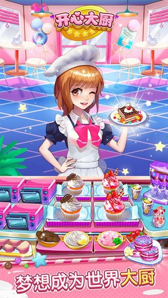 开心大厨1