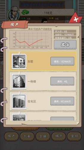 大叔创业记图片2