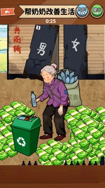 帮爷爷奶奶过冬2