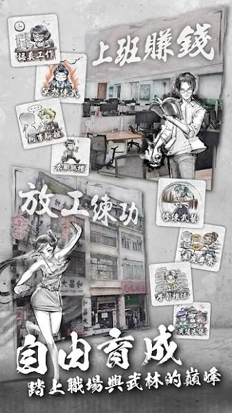 打工英雄传2香城风云 安卓版v1.0056截图0