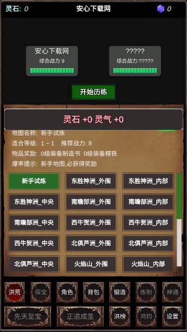 洪荒修仙模拟器无限灵石宝石灵气版 最新版v8截图1