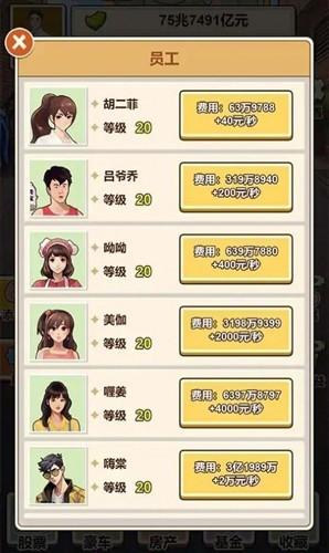 房东逆袭王无广告版 安卓版v1.0截图2