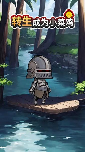 转生成为小菜鸡 安卓版v3.3.0截图2