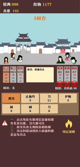 侠道江湖 安卓版v1.0截图3