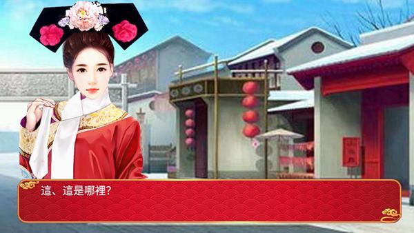 穿越重生之我要当皇妃 安卓版v1.0截图0