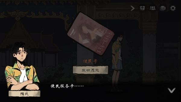 悬疑探案解谜游戏风筝 手机版v1.0.3028.3880截图2