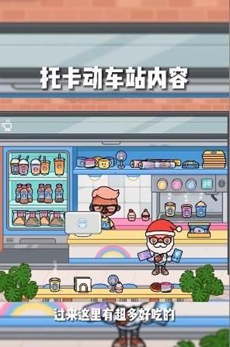 托卡世界地铁站版本 安卓版v1.54截图0