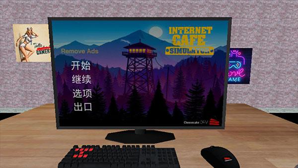 网吧老板模拟器28