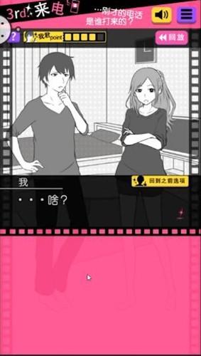 渣男模拟器图片2