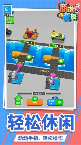 商道老板 安卓版v1.1.1截图1