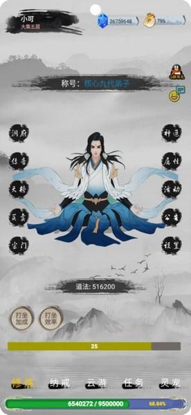 全民修真时代去广告版 最新版v3.5.0截图1