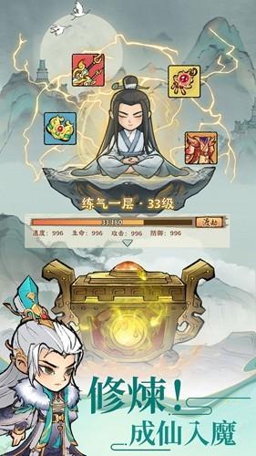 小小仙尊无广告版 安卓版v1.2.3截图0