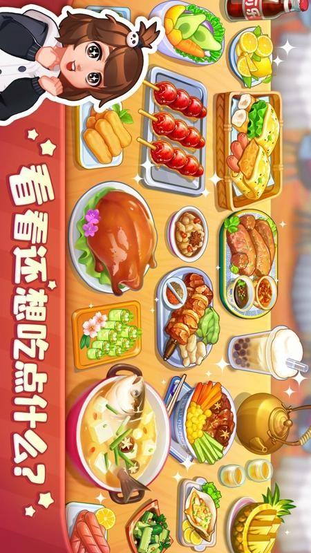 美食小当家2023 安卓版v1.65.0截图1