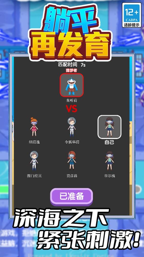 躺平再发育 安卓版v5.0.0截图3