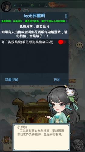 小小仙尊无广告版图片1