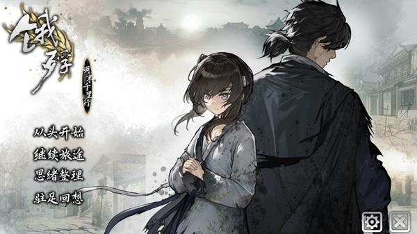 饿殍明末千里行图片13