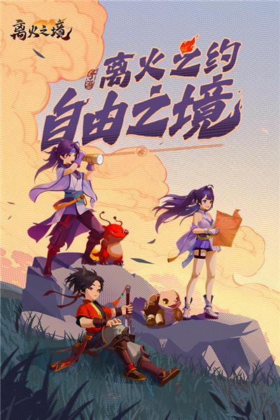 离火之境 最新官方版v0.10.1截图0