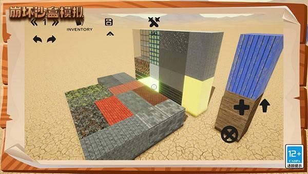 崩坏沙盒模拟 手机版v1.0.0截图3
