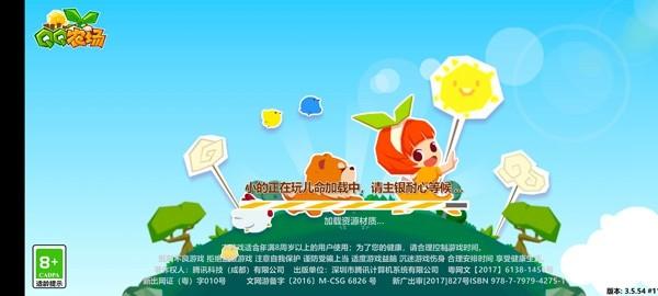 qq农场牧场三合一手机版 官方正版v3.6.9截图2