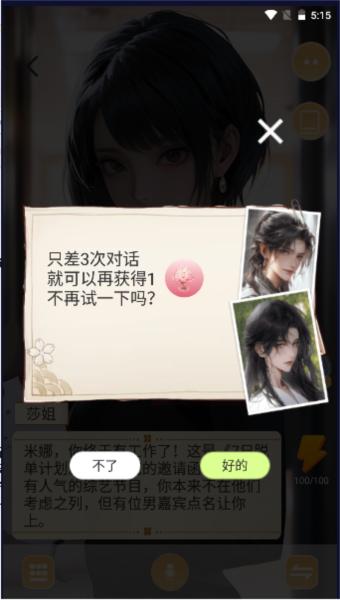 乙女养成模拟器图片2